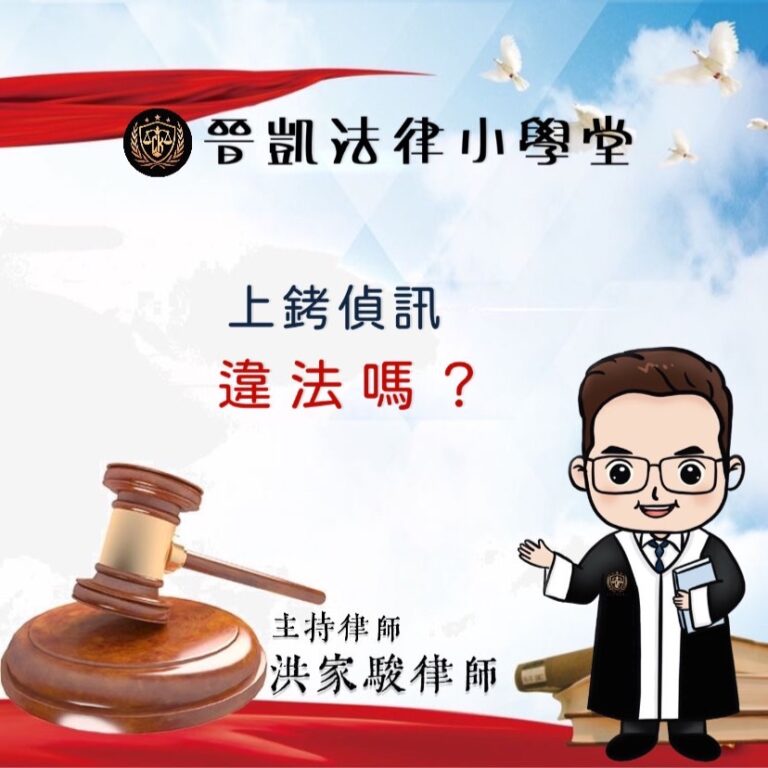 上銬偵訊違法嗎?