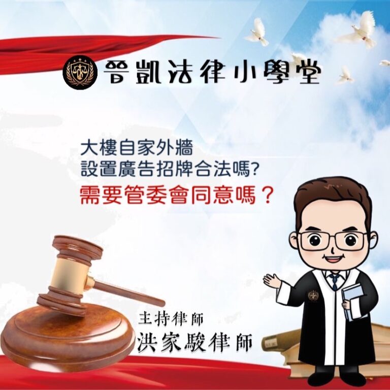 大樓自家外牆設置廣告招牌合法嗎