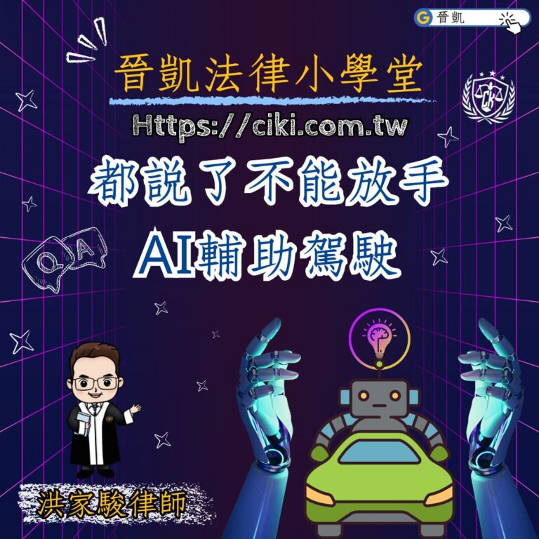 都說了不能放手 AI輔助駕駛