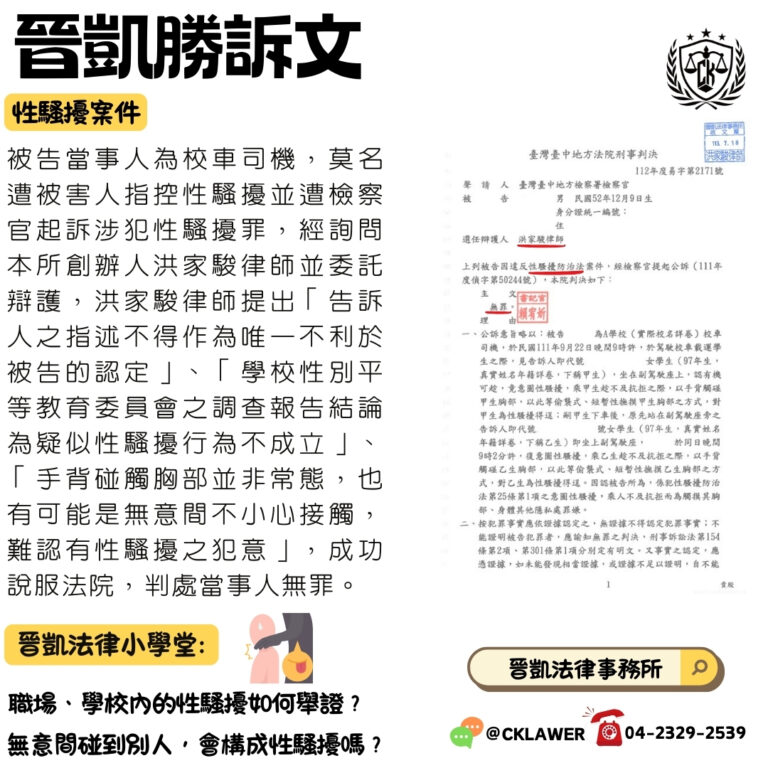 性騷擾案件