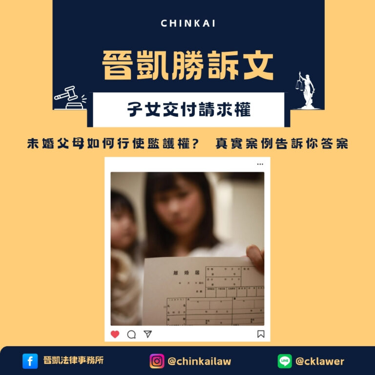 子女交付案件