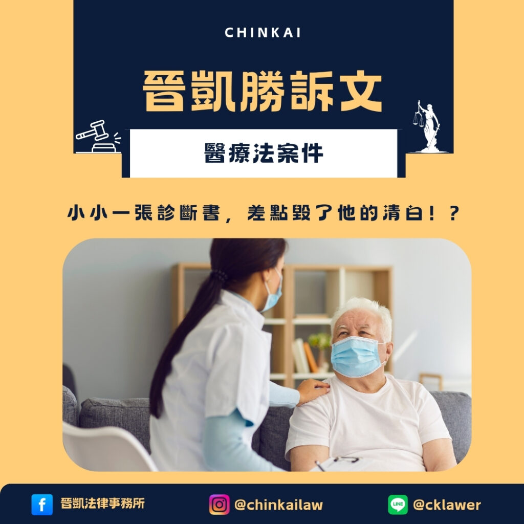 醫療法案件