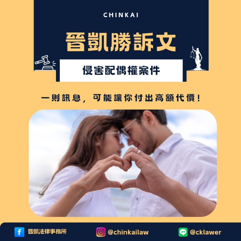 侵害配偶權案件