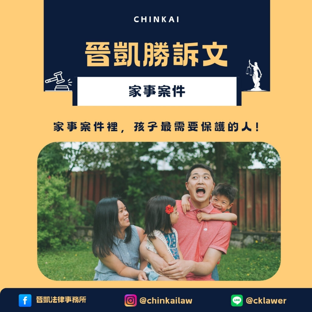 家事案件