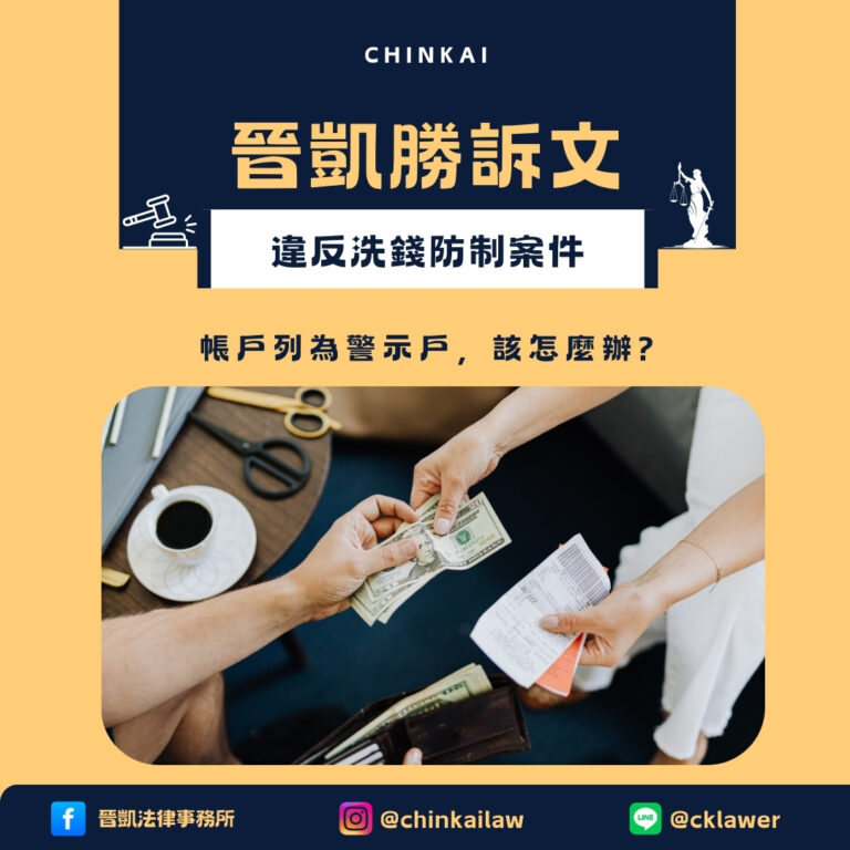 違反洗錢防制法案件