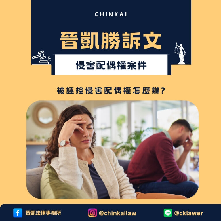 侵害配偶權案件