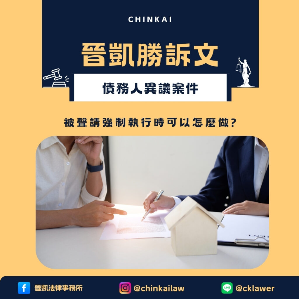 債務人異議案件