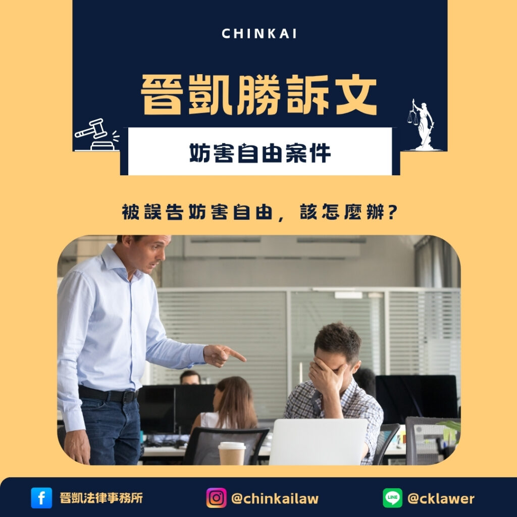 妨害自由案件