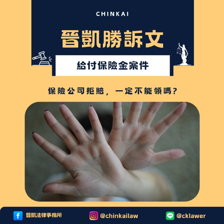 給付保險金案件