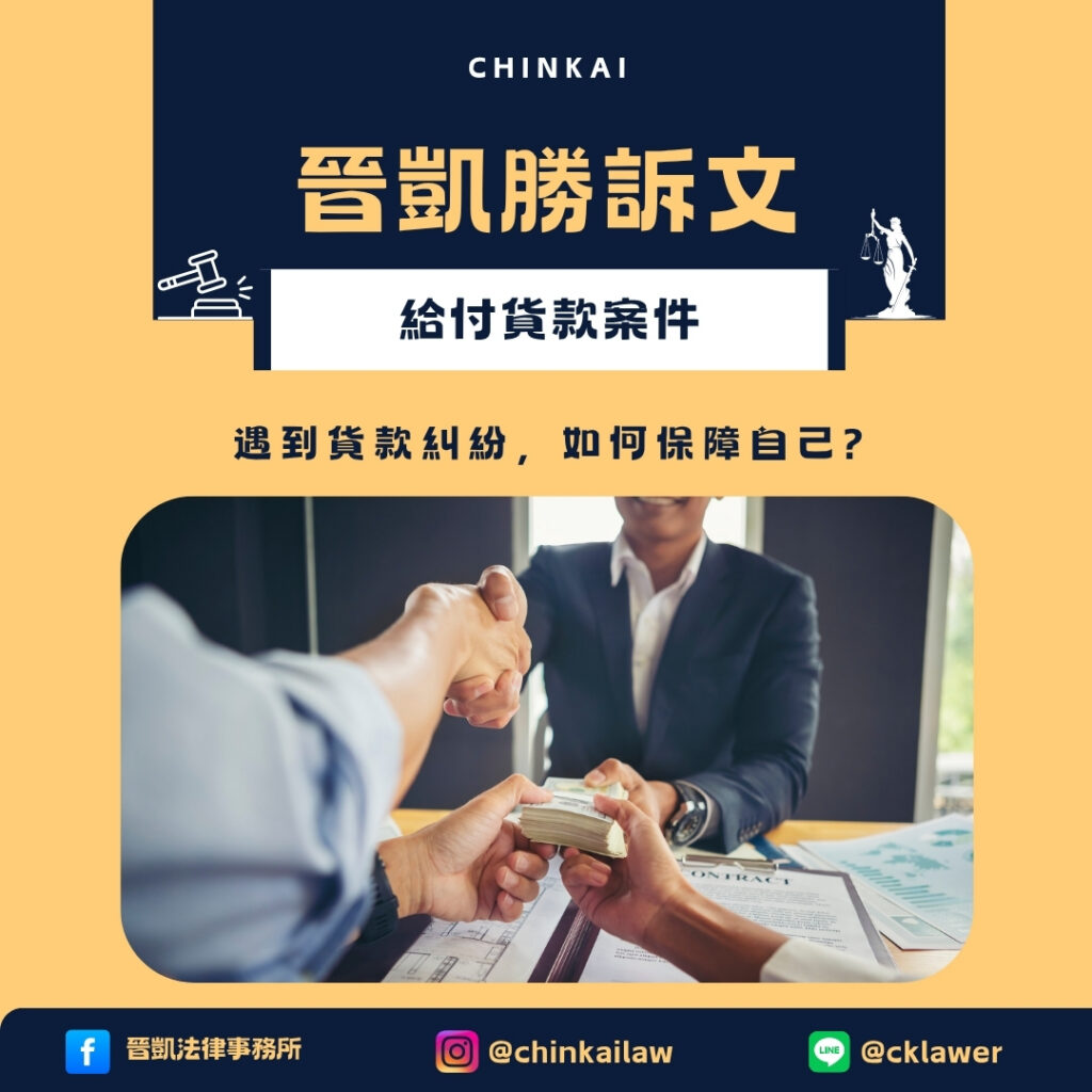 給付貨款案件