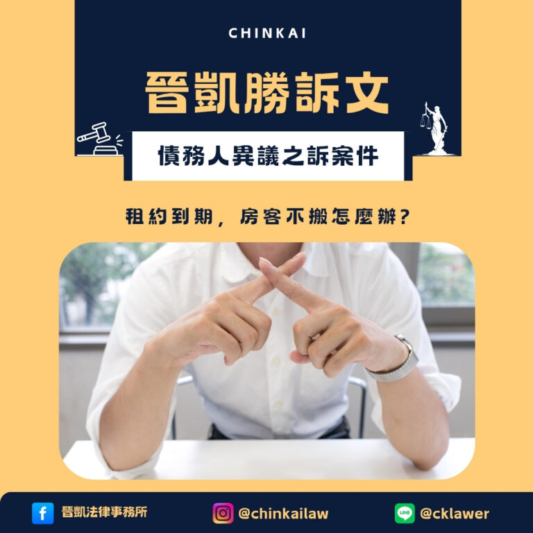 債務人異議之訴
