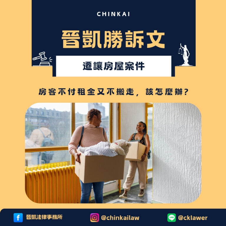 遷讓房屋案件