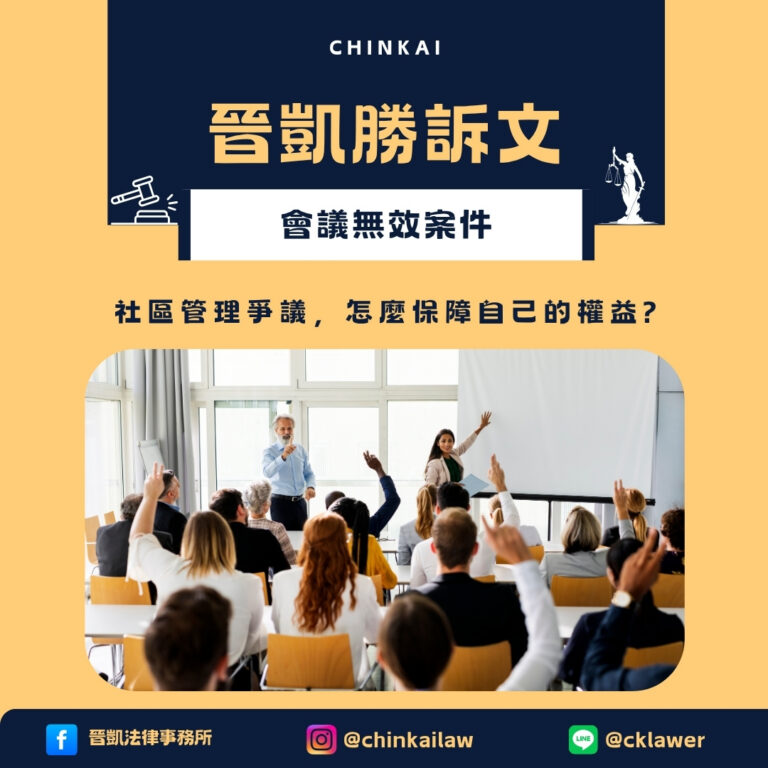 會議無效案件