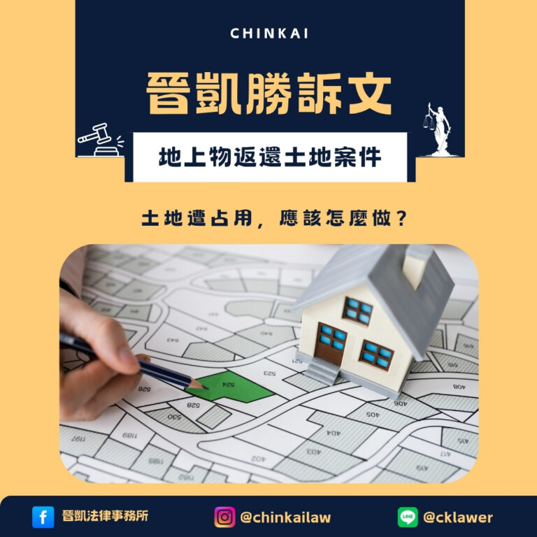 地上物返還土地案件