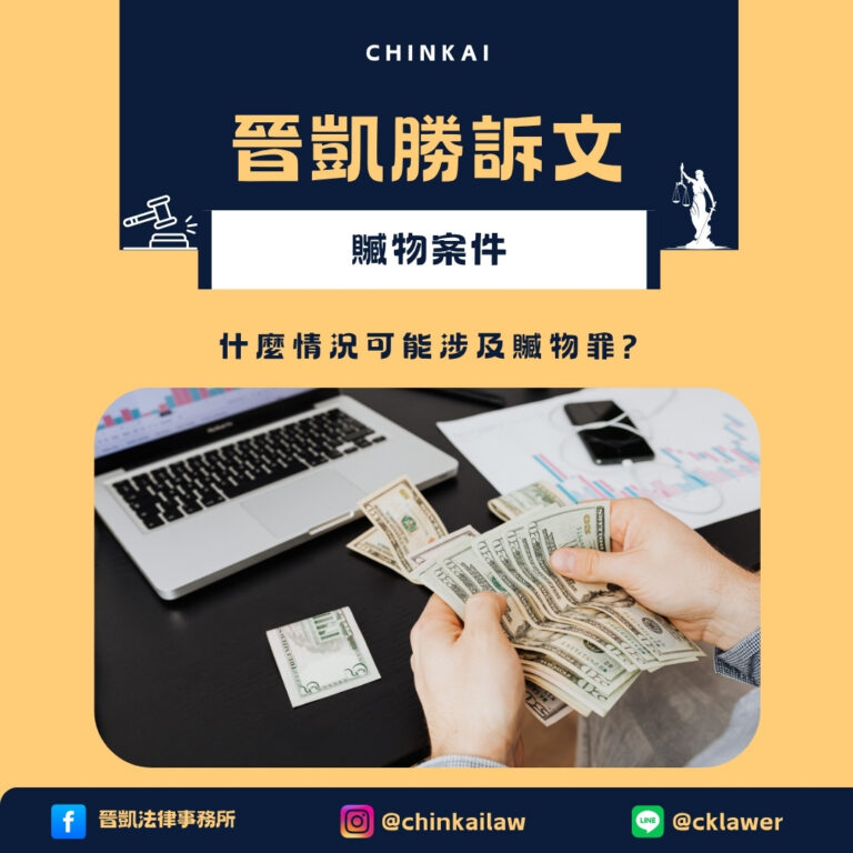 贓物案件