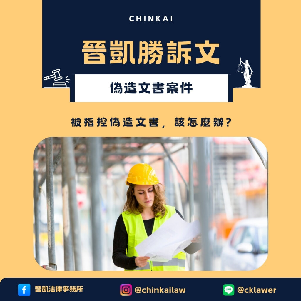 偽造文書案件