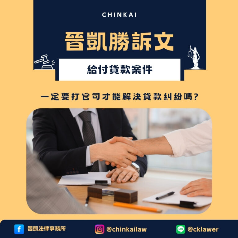 給付貨款案件
