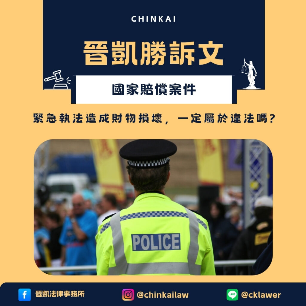 國家賠償案件