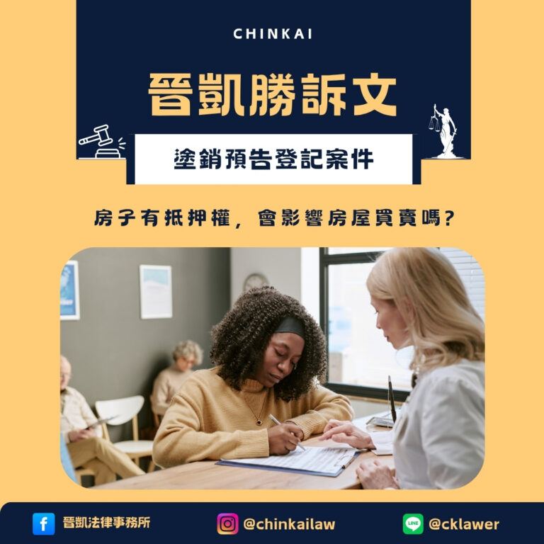 塗銷預告登記案件