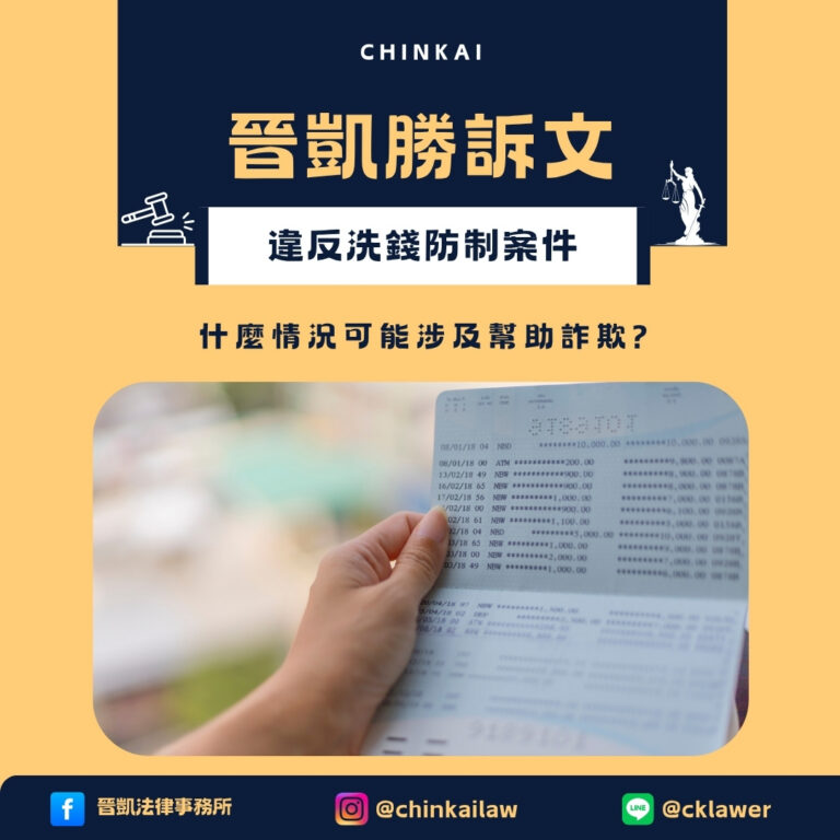 違反洗錢防治案件